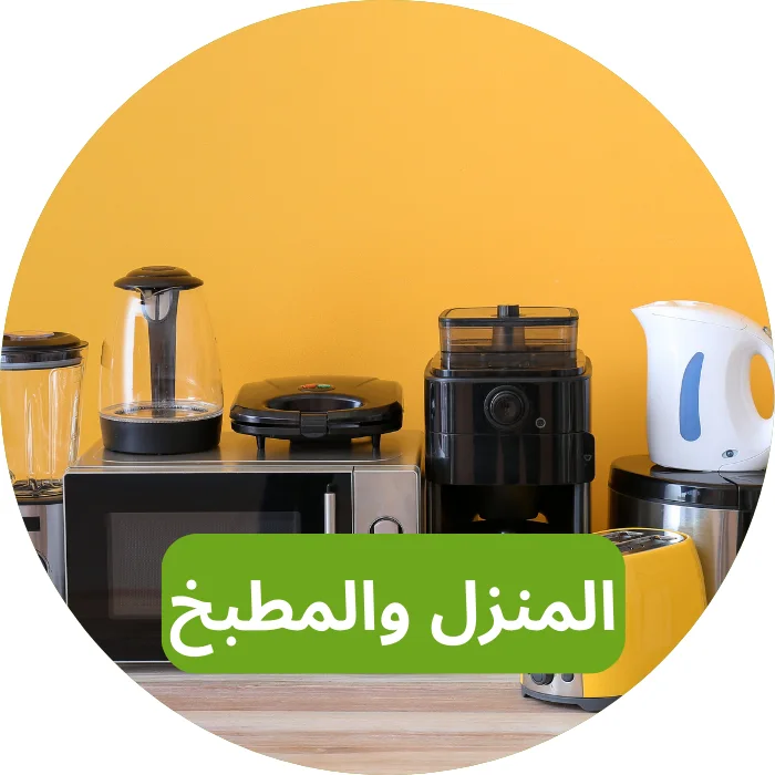 عروض  للمطبخ