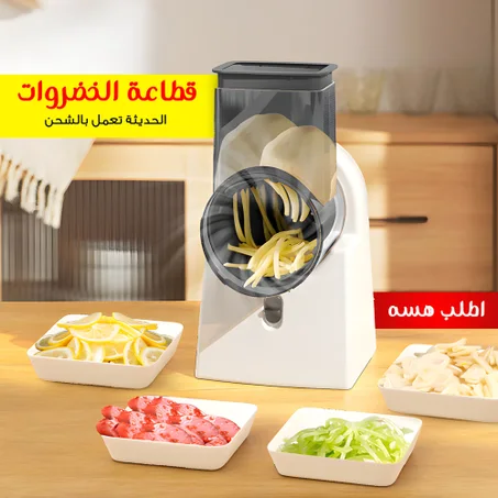 قطاعة الخضروات الحديثة الكهربائية