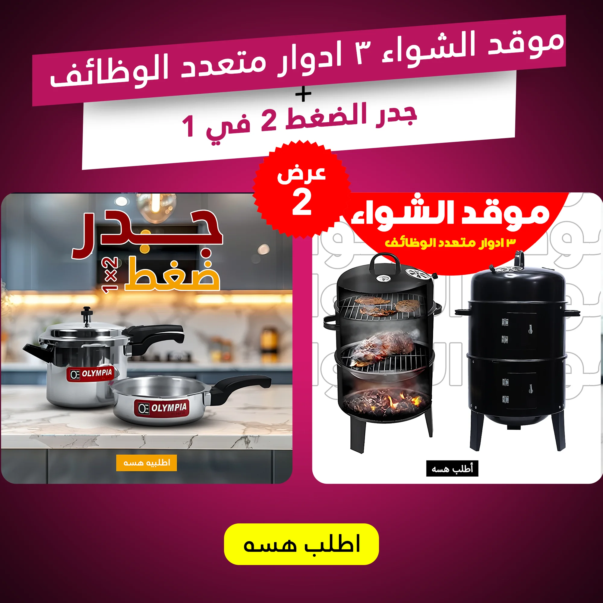 عرض موقد الشواء 3 ادوار متعدد الوظائف + جدر الضغط 2 في 1