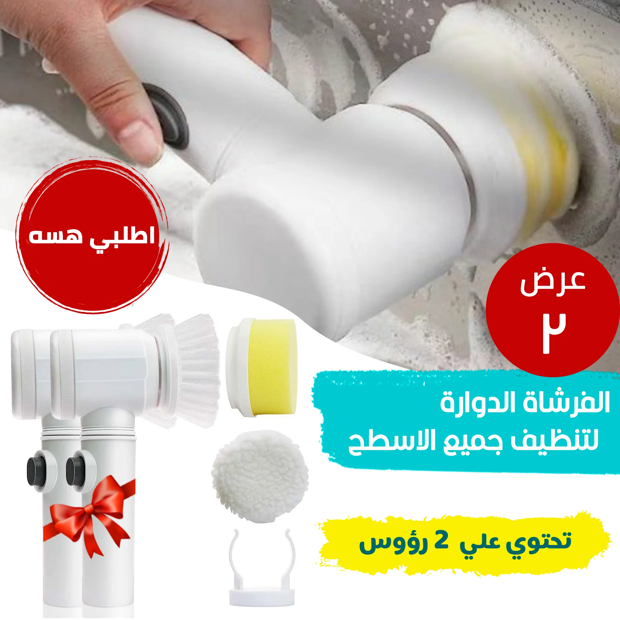 عرض قطعتين الفرشاة الدوارة لتنظيف جميع الاسطح