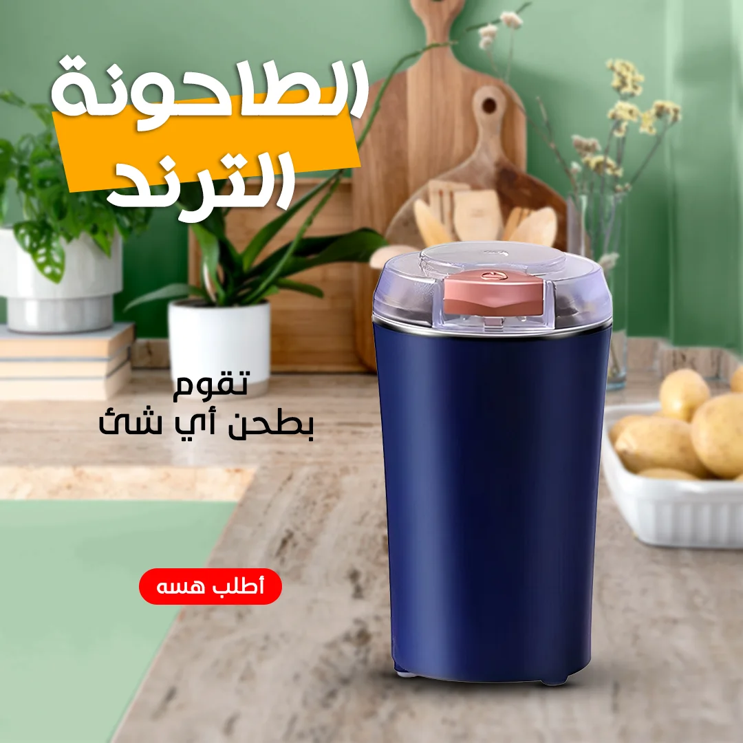 • الطاحونة التربو