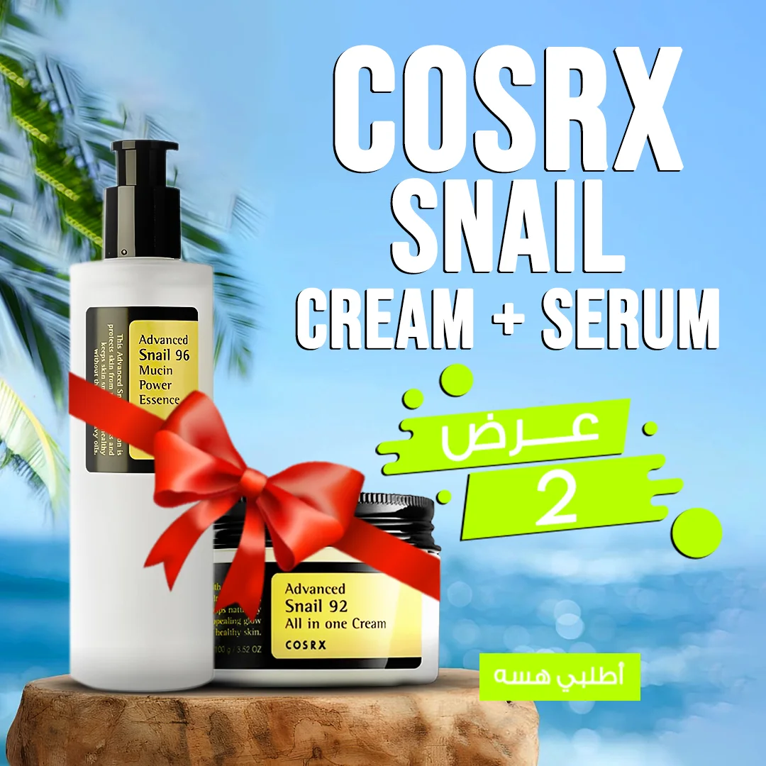 • عرض (Cosrx snail cream 100 G + Cosrx snail serum 100 ML)