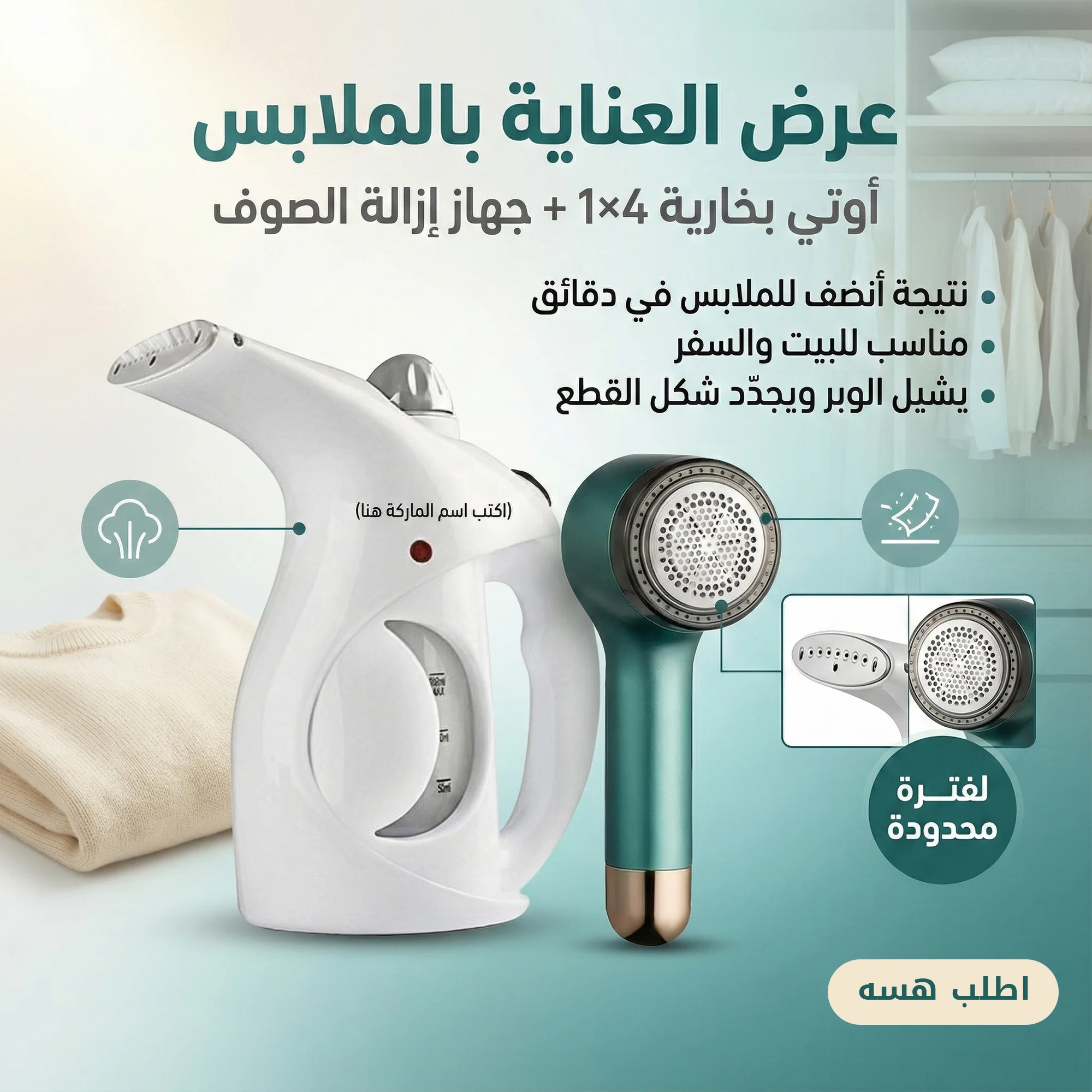 "	عرض اوتي بخارية 4 في 1  + جهاز ازالة الصوف ماركة"