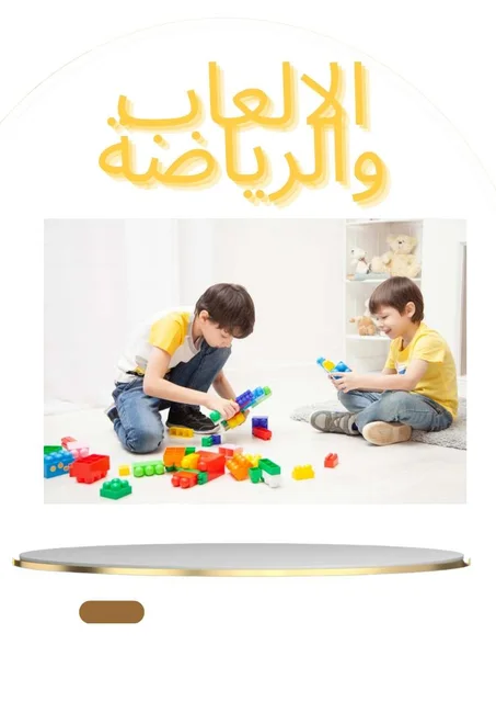 الالعاب و الرياضة