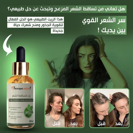 Sérum anti-chute de cheveux سيروم مضاد لتساقط الشعر 60ml