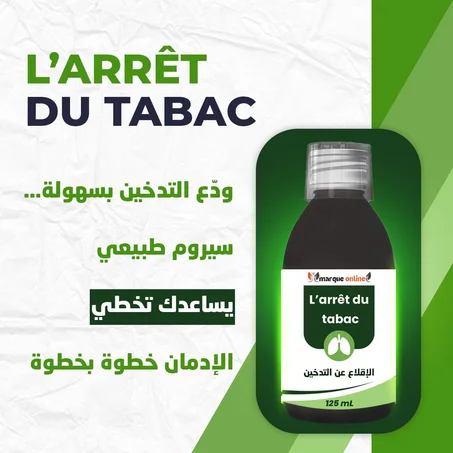 sirop ايقاف تدخين Arrêter de fumer 125ml