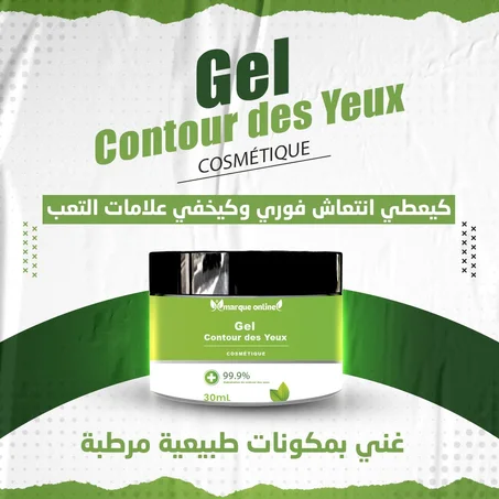 30ml كريم ضد الهالات تحت العين Crème contour des yeux anti-cernes