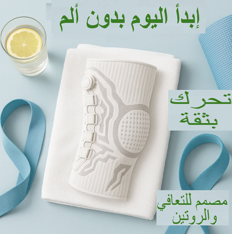 Kuangmi دعامة ذكية  للركبة للرجال والنساء. لحماية متقدمة لركبتيك-  من