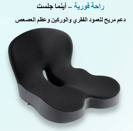 وسادة الراحة الذكية – دعم مثالي للجلوس الطويل