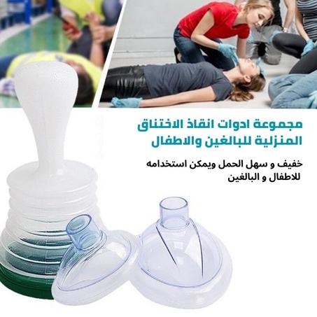جهاز الانقاذ من الاختناق