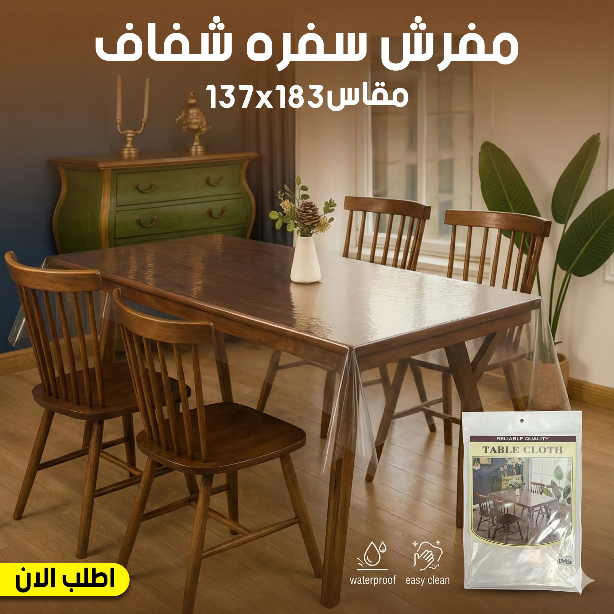 Table cover - مفرش سفره شفاف