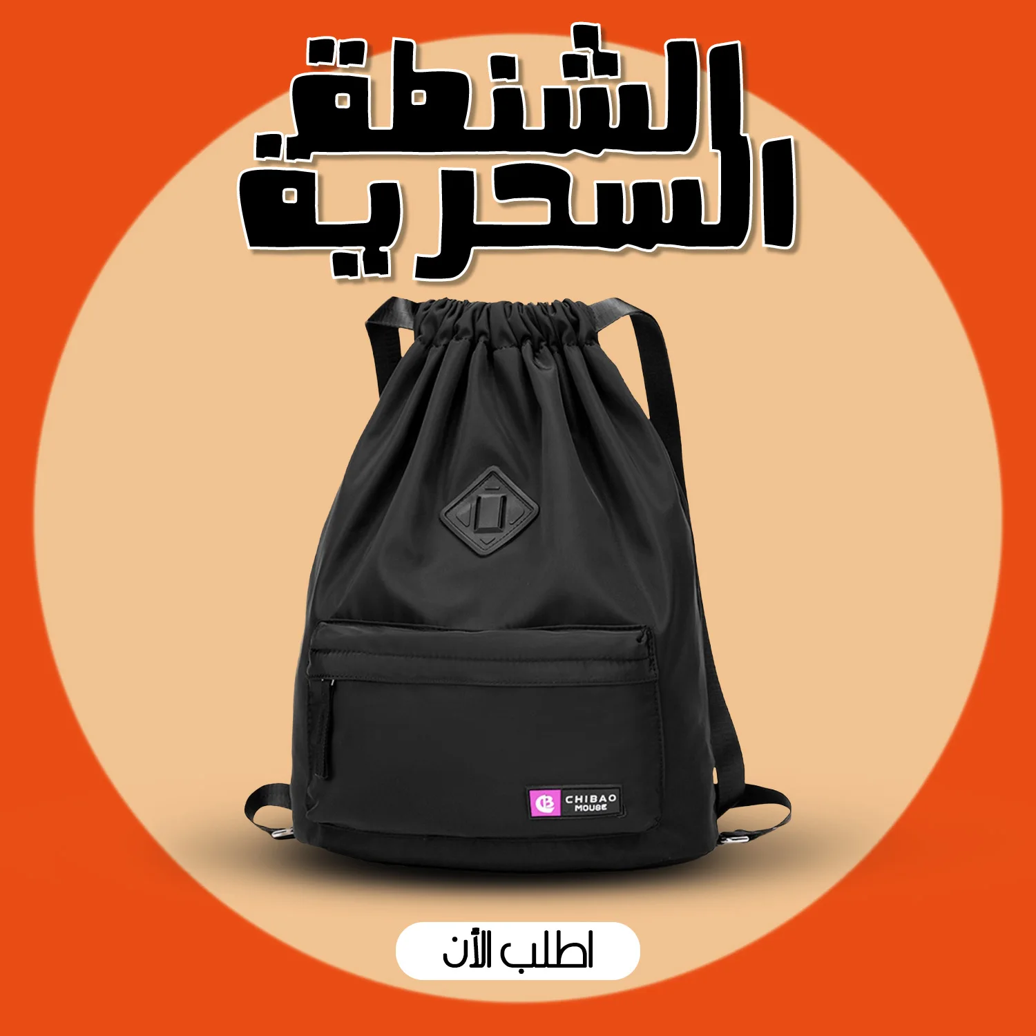 Carry on Bag - الشنطة السحرية