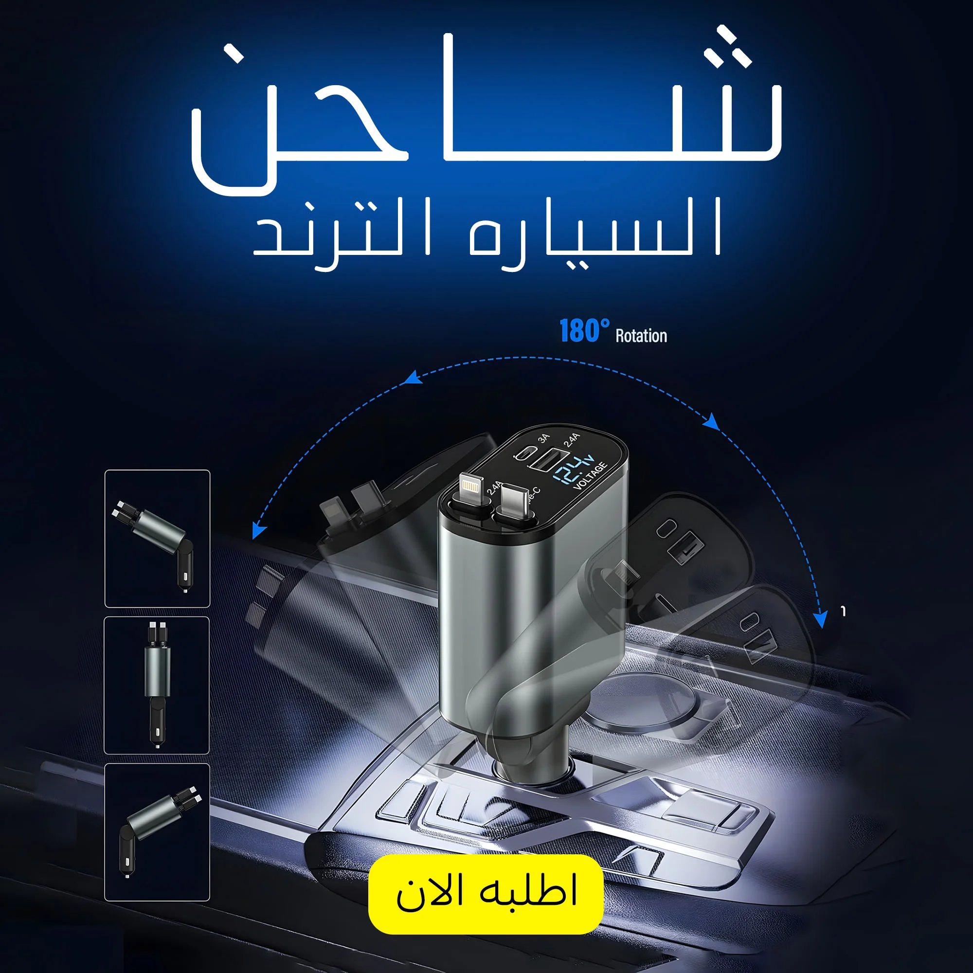 Smart Built-in Car Charger - شاحن السياره الذكي