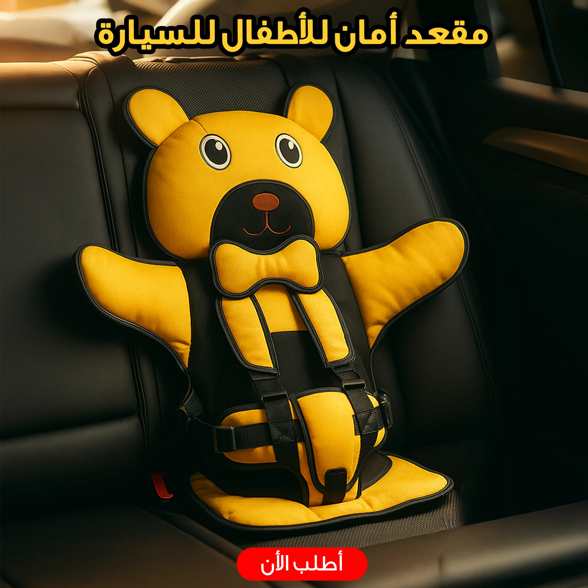 Baby Safety Car Sitter - مقعد أمان للأطفال للسيارة