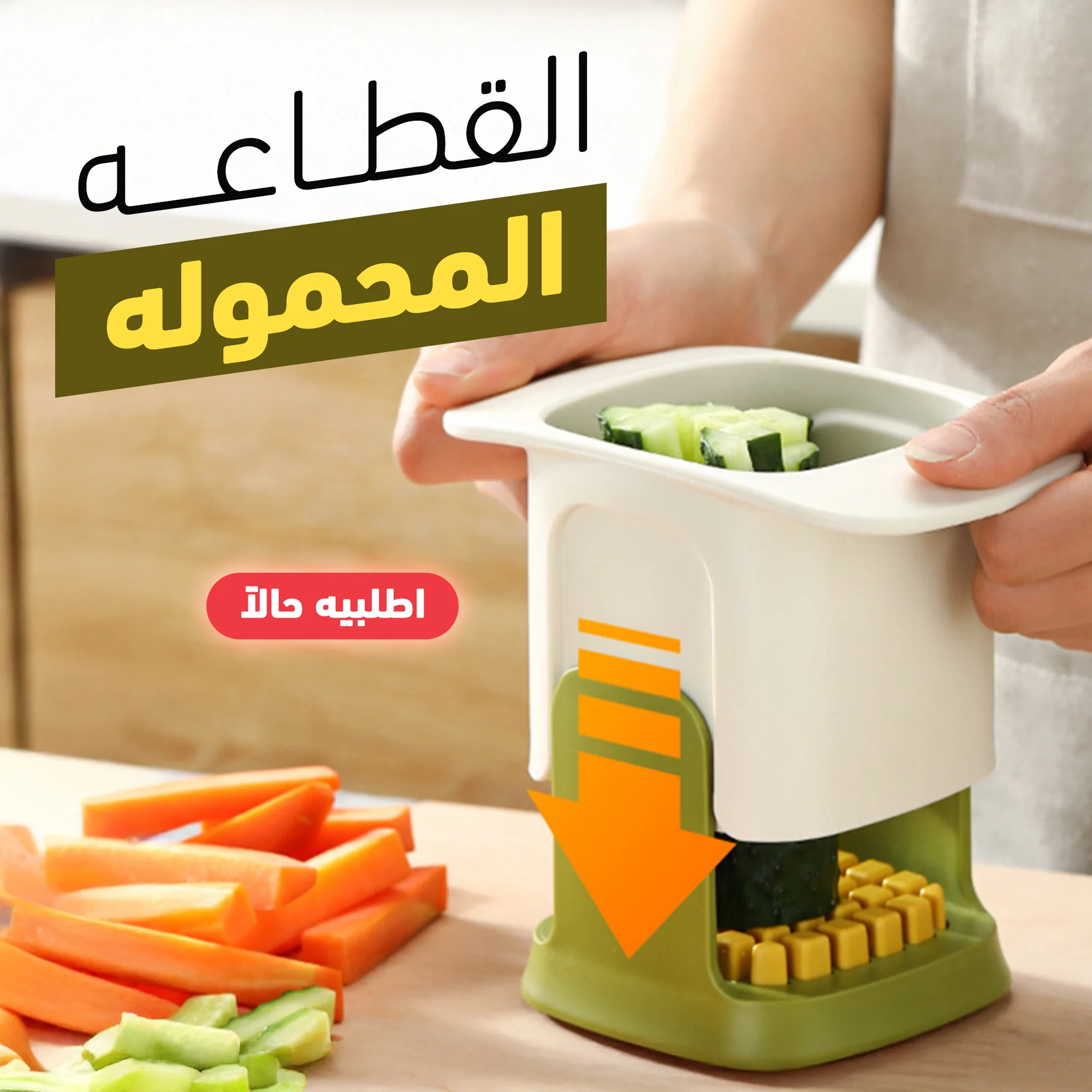 Fruit Slicer - القطاعه المحموله