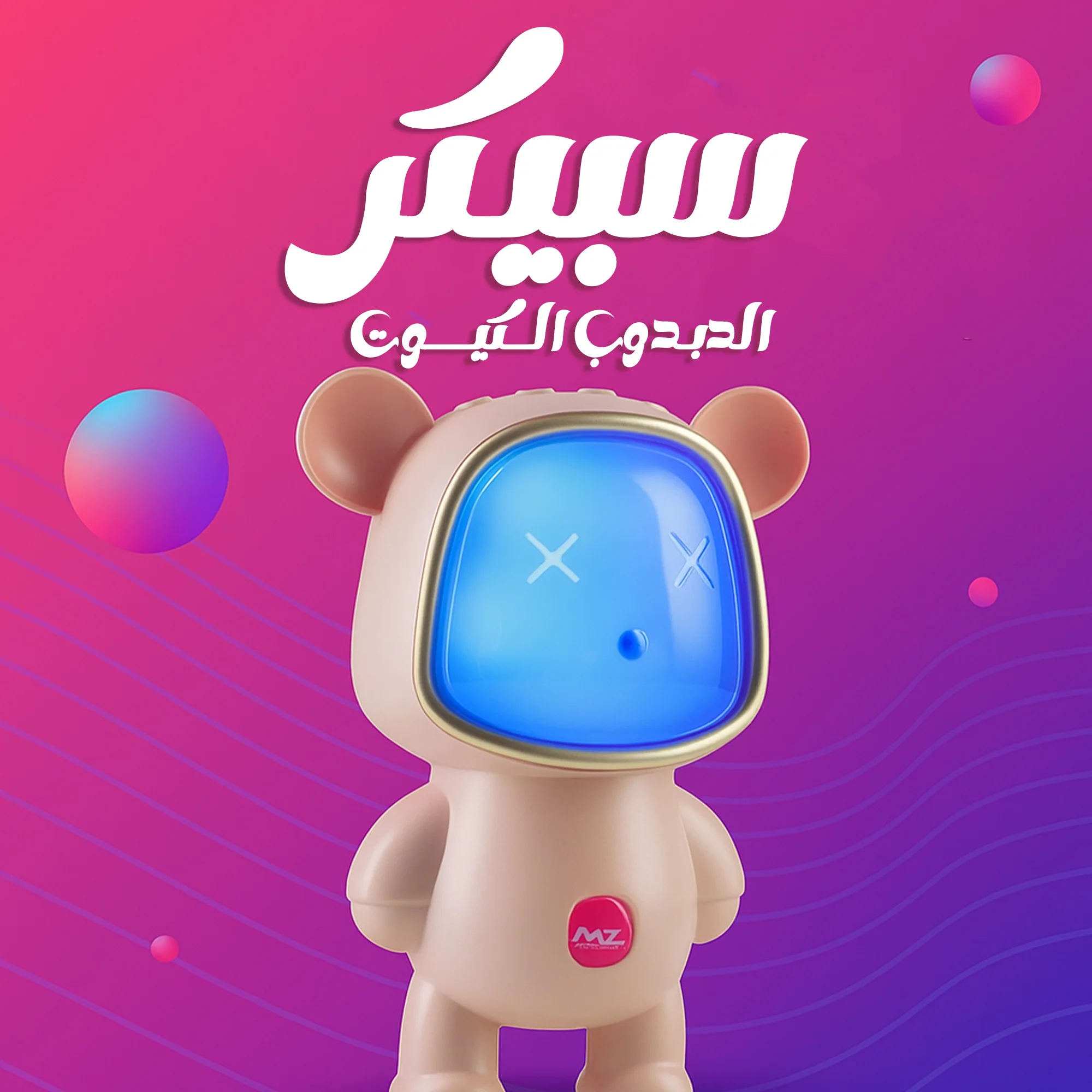 Cutie Bear Wireless Speaker - سبيكر الدبدوب الكيوت