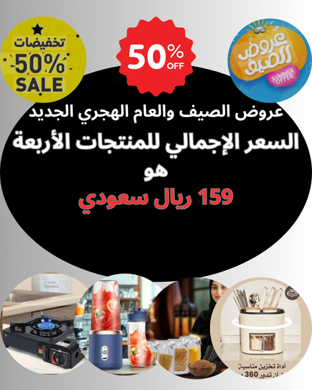 مجموعة صيفية رائعة