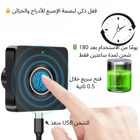 قفل الأدراج ببصمة الإصبع