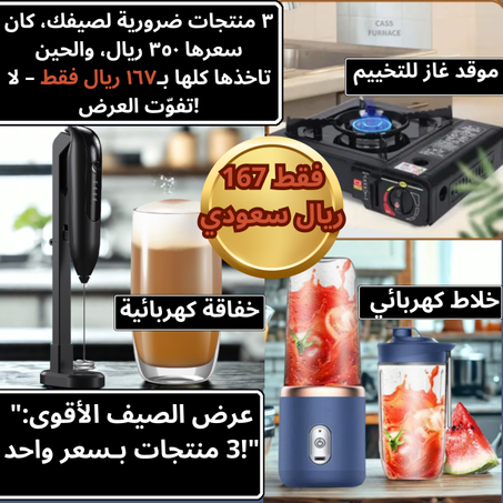 مجموعة من موقد غاز صغير للتخييم، وعصارة زرقاء، وخفاقة كهربائية سوداء