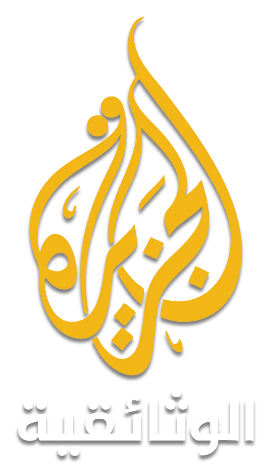 تغطية الجزيرة الوثائقية للعبة الفتح التعليمية من مناهل