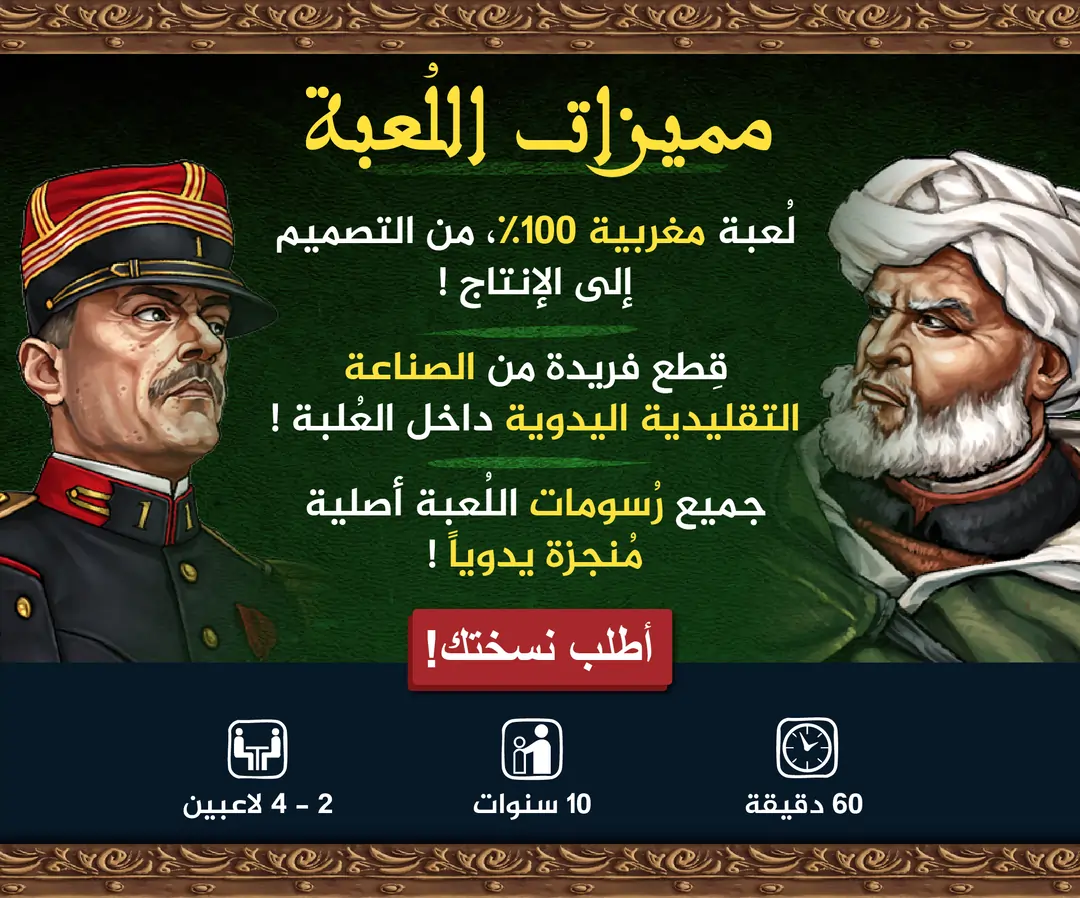 مميزات لعبة نزال التعليمية – لعبة ورق مغربية عن معارك تاريخ المغرب والأندلس للاعبين من 2 إلى 4