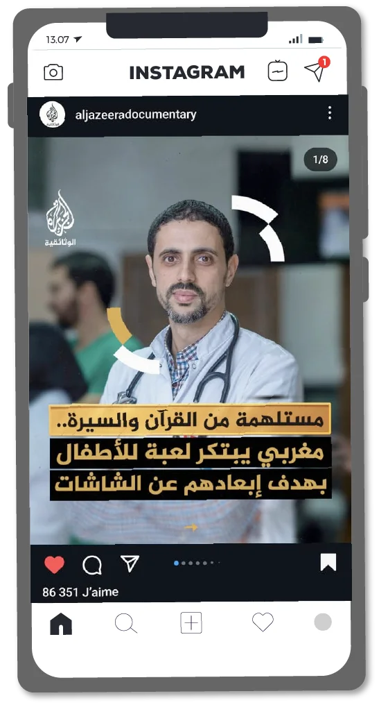 تغطية الجزيرة الوثائقية للعبة الفتح التعليمية من مناهل المستلهمة من القرآن والسيرة