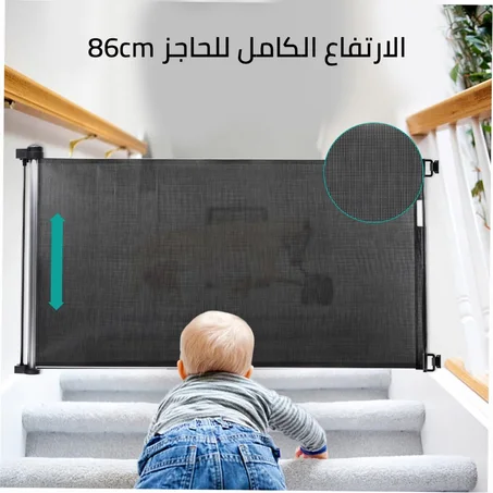 حاجز درج للاطفال شبكي للباب او الدرج