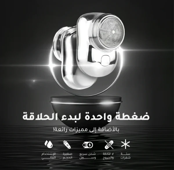 ماكينة الحلاقة الكهربائية