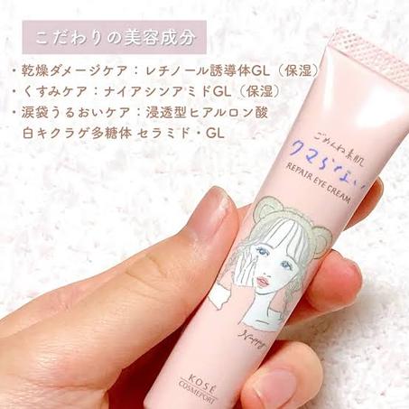 كريم هالات العين Kose