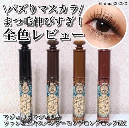 ماسكارا لزياده حجم و طول الرموش Majolica