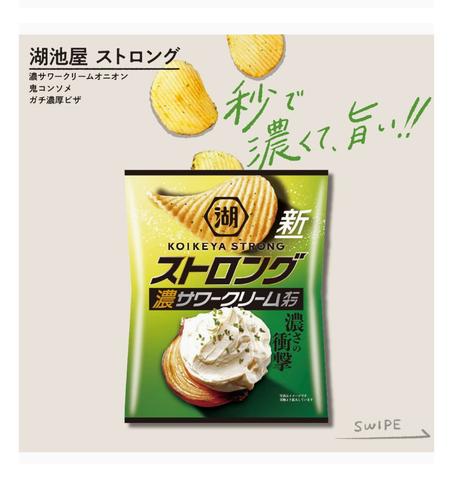 شيبس بنكهة القشدة و البصل