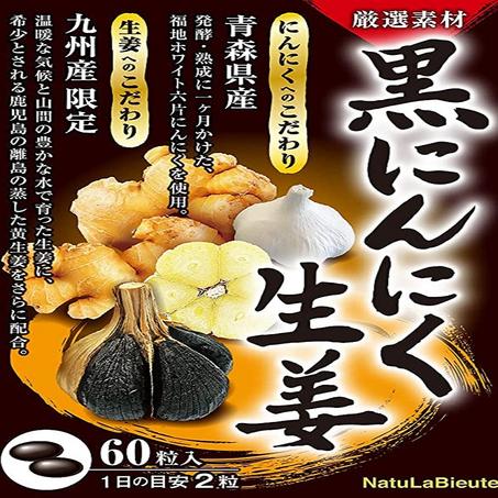 مكمل غذائي من الثوم الأسود و الزنجبيل