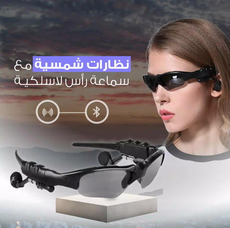 نظارة شمسية لاسلكية ذكية للرجال والنساء، نظارات رياضية للموسيقى، سماعة راس ستيريو بدون استخدام اليدين، سماعة اذن للهواتف الذكية والكمبيوتر في الهواء الطلق والصيد والقيادة