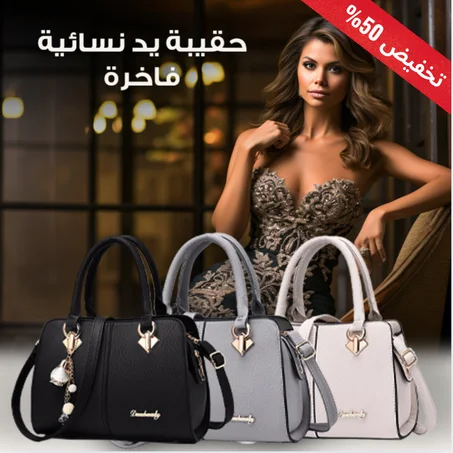 حقيبة "نوريل" النسائية الفاخرة