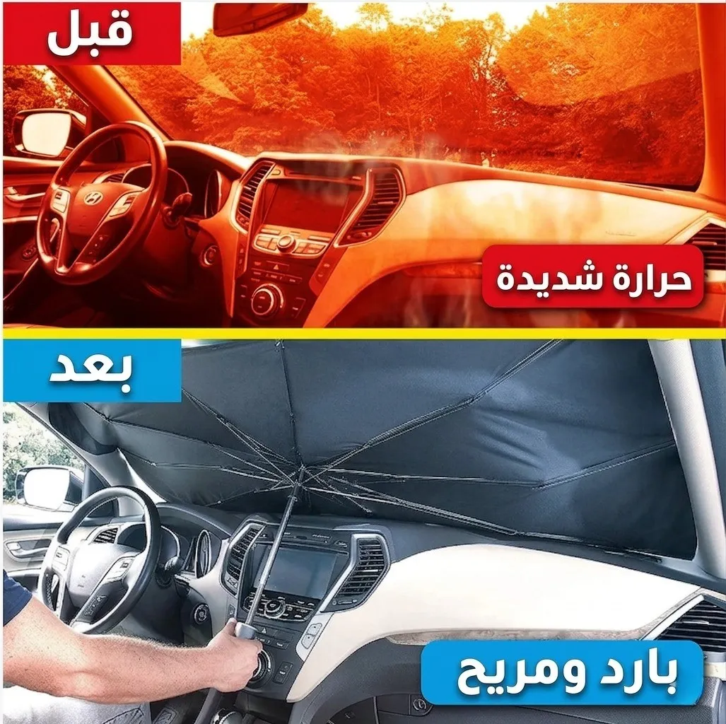 مظلة السيارة الذكية