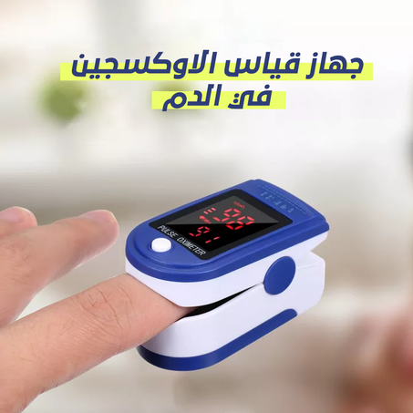جهاز بلص لقياس نسبه الأكسجين في الدم