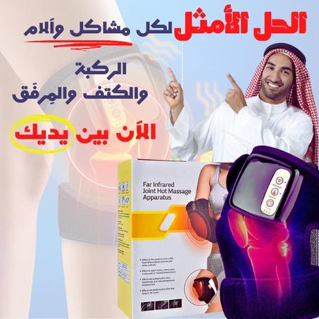 الآن أصبح بين يديك جهاز التدليك الأمثل