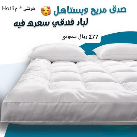 هوتلي ٣ قطع الطبقه الفندقيه ومخدتين ® Hotliy 3pcs Mattress Topper & two pillows