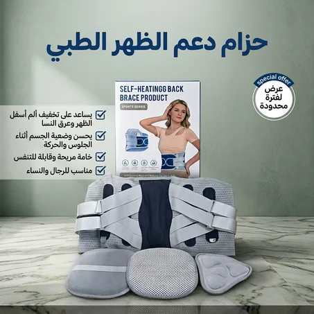دعامة الظهر الطبي