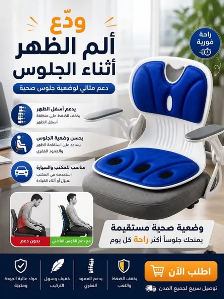 وسادة مقعد الطبي متكاملة مع دعم للخصر والظهر وتصحيح وضعية الجلوس