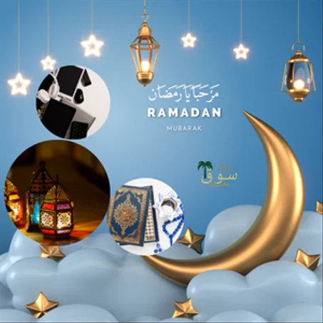 منتوجات رمضان
