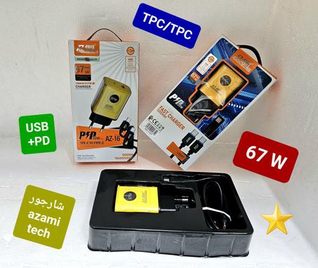 شحن من نوع TPC كامل يوفر لك شحن سريع
