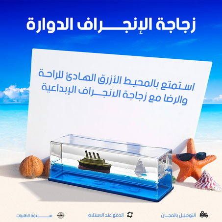 سفينة زجاجية للتزيين