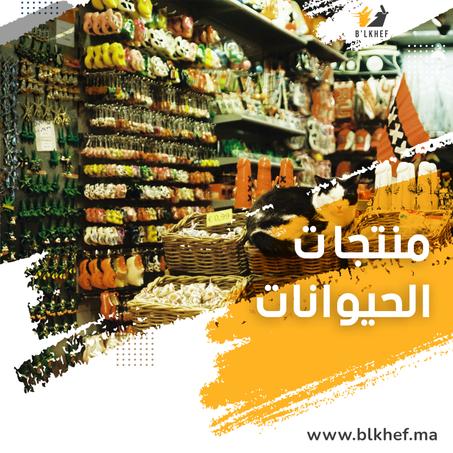 منتجات الحيوانات