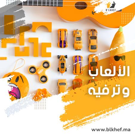الألعاب وترفيه