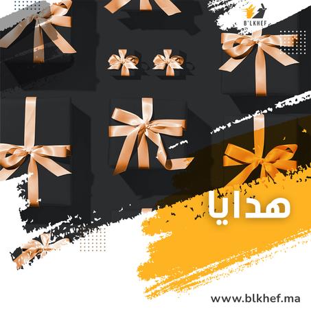 هدايا