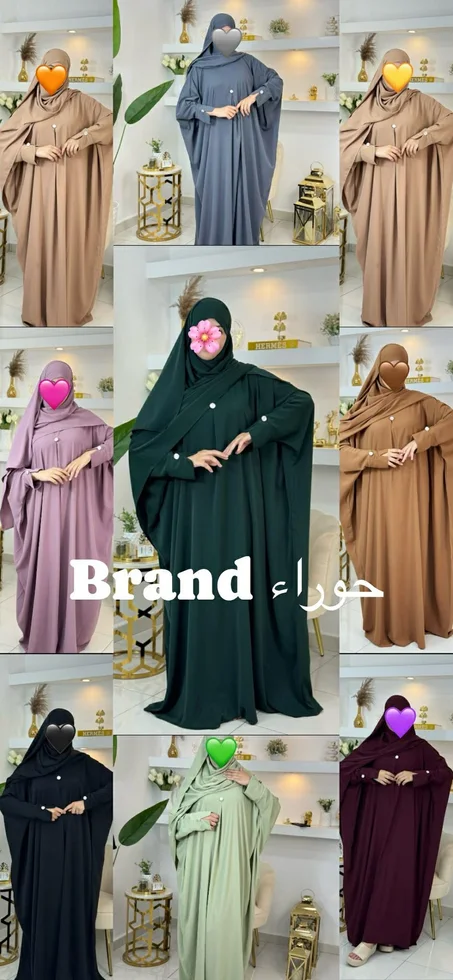 طقم حوراء الشرعي