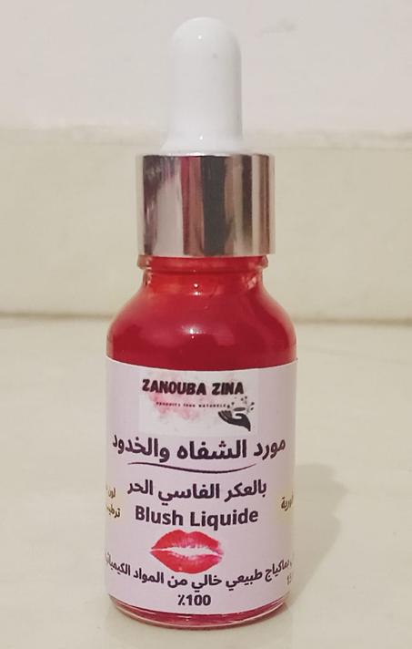 مورد الخدود☺️ و الشفاه👄 بالعكر الفاسي طبيعي 100%