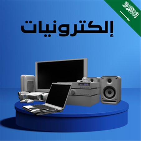 المنتجات الالكترونية