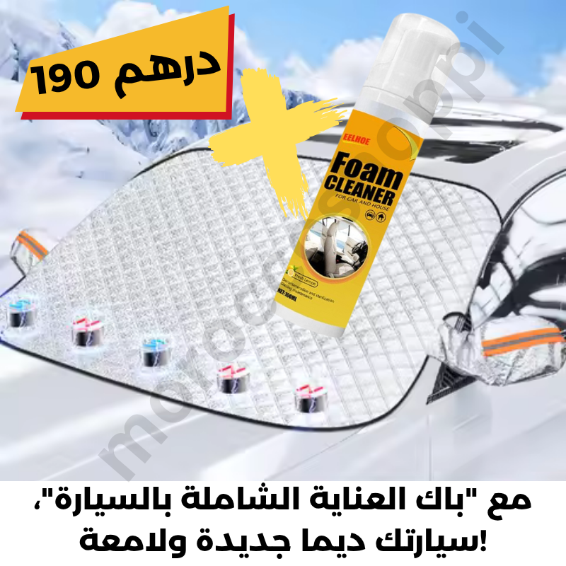 ✨ مع "باك العناية الشاملة بالسيارة"، سيارتك ديما جديدة ولامعة!